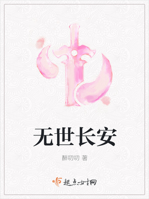 我变成女人后和他结婚